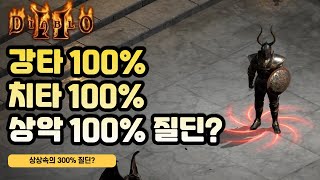 강타 치타 상악 전부 100%세팅 가능할까?ㅋㅋㅋ