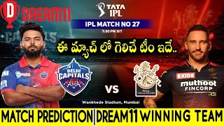 Delhi vs Bengaluru IPL2022 Match Prediction In Telugu, DC vs RCB Today IPL Match Winner In Telugu.