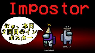 やっぱ「Among Us」は、インポスターが偏りやすいのぉ。