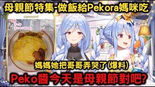 [Vtub] 兔田Pekora算不算婆？
