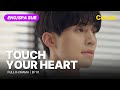 [FULL•SUB] Touch Your Heart｜Ep.01｜ENG/SPA subbed kdrama｜#leedongwook #yooinna