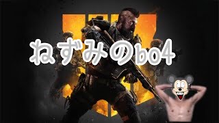 ps4[COD:BO4]　初見さん歓迎！コメントどんどんヨロシク～！インフェクやるよ！