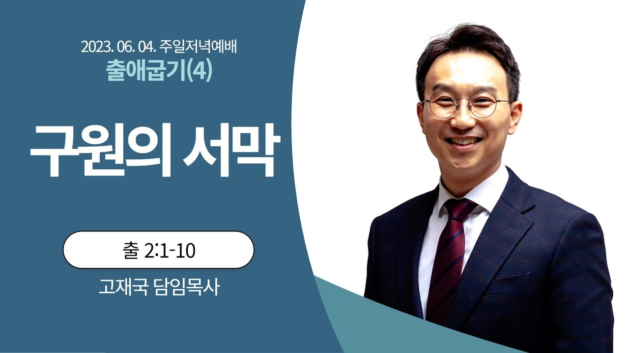 고재국 목사