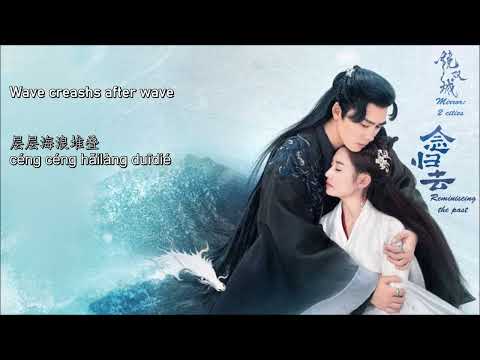 [Eng/CN/Pin]Mirror: A Tale of Two Cities Main Theme song 镜双城主题曲 Reminiscing the past 念归去