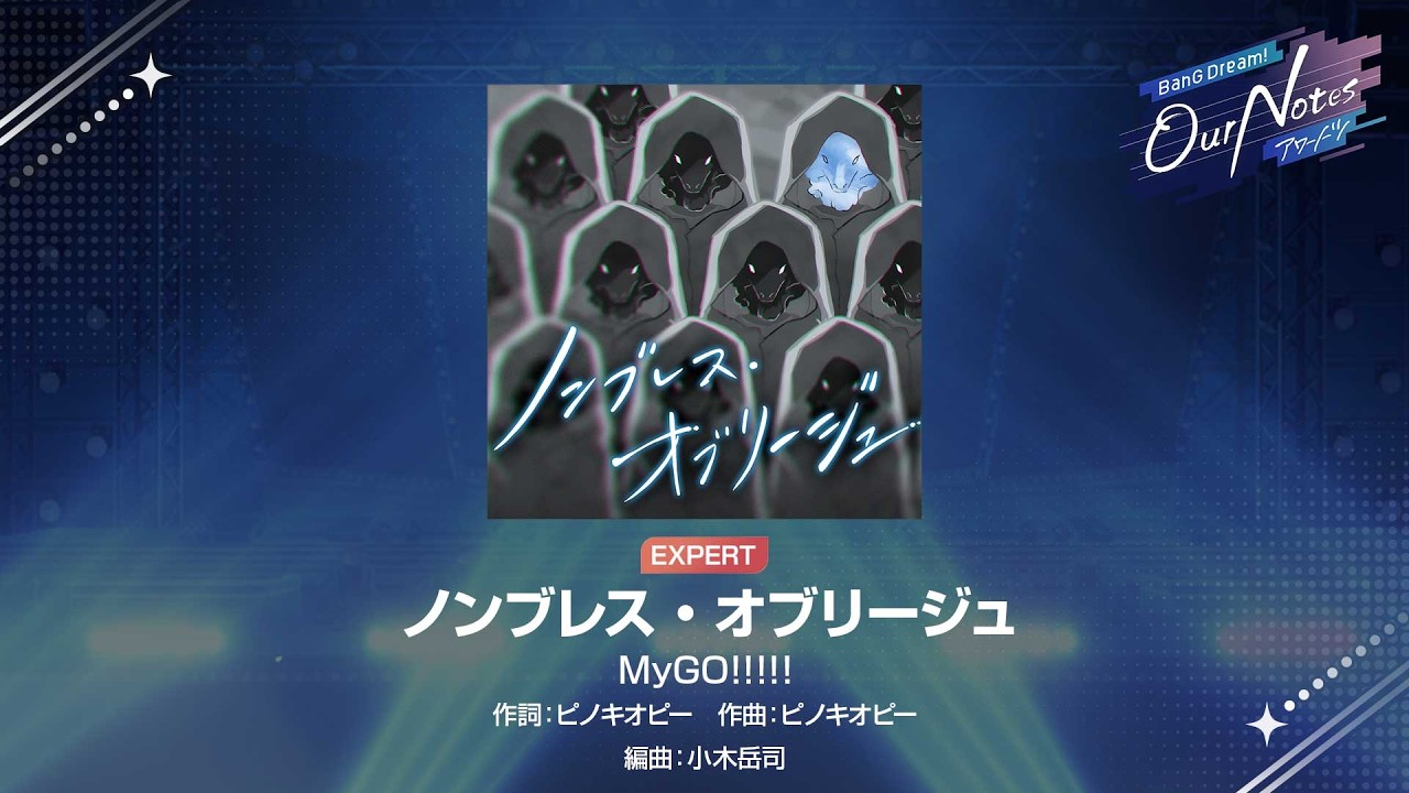 『ノンブレス・オブリージュ』MyGO!!!!!(難易度：EXPERT)【アワーノーツ プレイ動画】