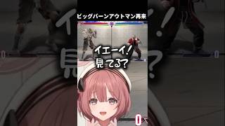【スト6】1秒でバーンアウトするケンに再会する甘結もか【ぶいすぽっ！切り抜き】#shrots #ぶいすぽ #切り抜き