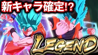 新キャラ、LRブルー界王拳ね。了解【ドラゴンボールレジェンズ】【DRAGONBALL LEGENDS】【8周年】【ゲーム実況】