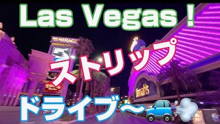 【(｜・ω・)｜ｶﾞﾗｶﾞﾗスベガス】真夜中のラスベガス・ストリップをドライブ！こんなに空いてる金曜日はもう見たくない😿