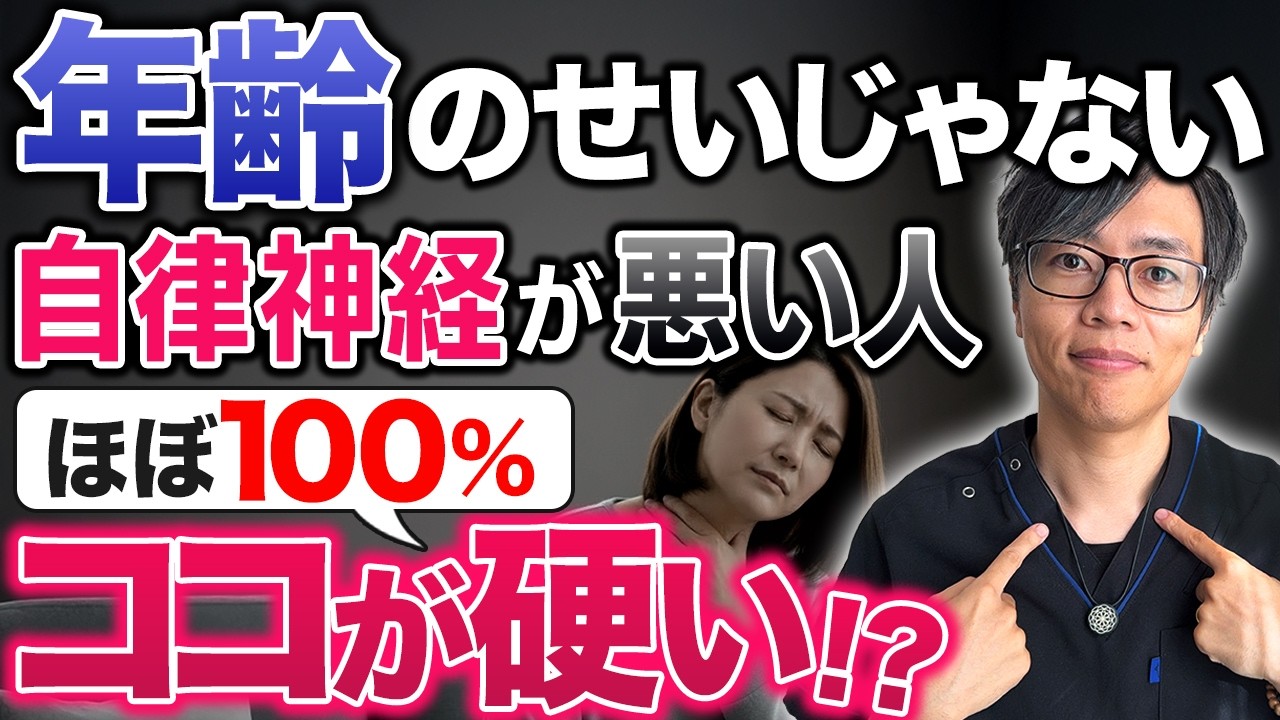 「それ、年齢のせいじゃない!!」1日5分で自律神経を整える驚きのセルフケア