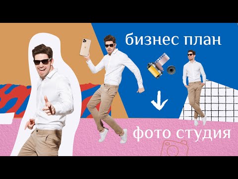 , title : 'Фотостудия - бизнес план открытия'