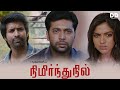 Nimirndhu Nil - Tamil Movie | Jayam Ravi | Amala Paul | Soori #ddcinemas #ddmovies