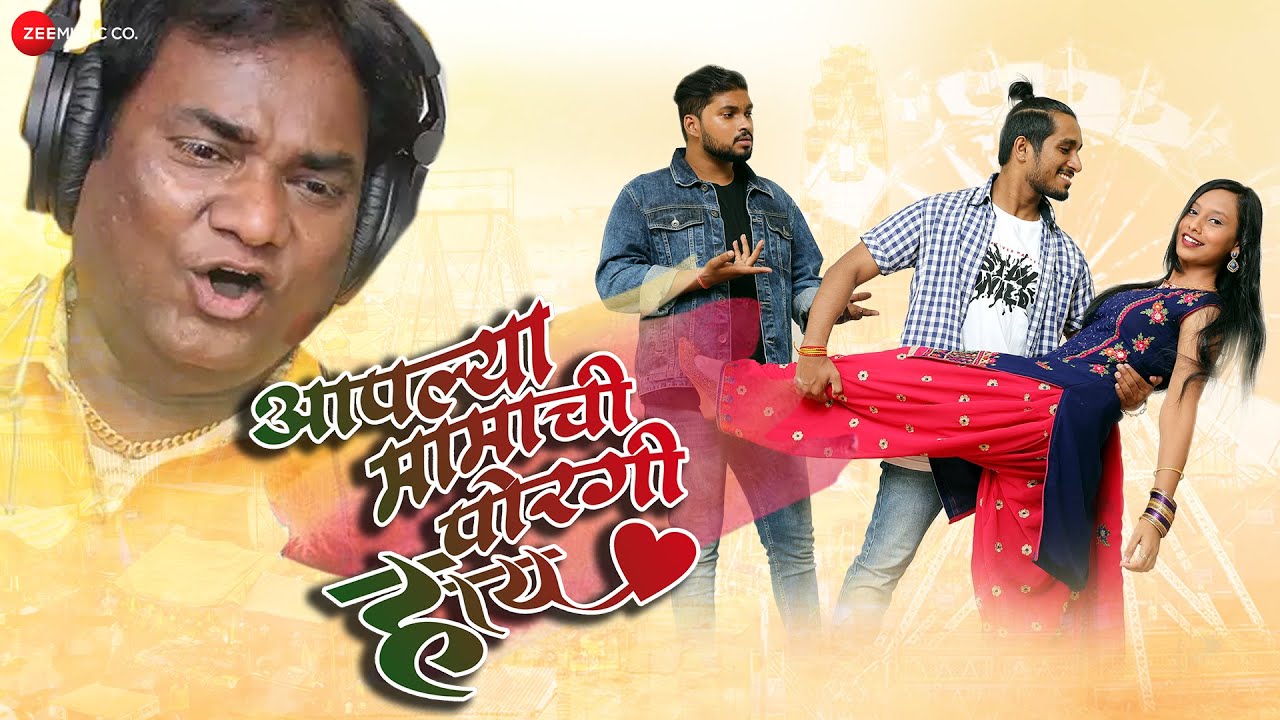 Aaplya Mamachi Porgi Haay Lyrics in Marathi - Anand Shinde 2 Feelings Lyrics in female version | male version | – Sumit Goswami ( english / Hindi)