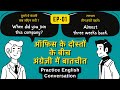 Hindi To English Conversation Practice Learn How To Speak English Fluently Ep 01