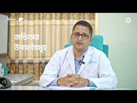 জন্ডিস কি, জন্ডিসের উপসর্গ কি কি?