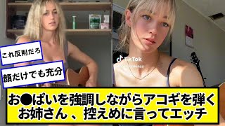 アコースティックギターを弾く映像【ネットの反応】#美女bra