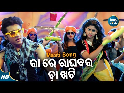 Raa Raa Raaghaba Ra Chaa Khati Item Film Amy Dash Swaraj \u0026 Sunmeera Sidharth