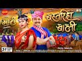 Bastariha Bali बस्तरिहा बाली I MAATI I Sampat Jha I Avinash Prasad Chhattisg