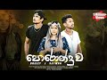 Poronduwa පොරොන්දුව Breezy Ft Safwan Official Music Video