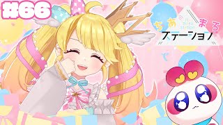 【#66】もうすぐお誕生日！？【#ちあまろステーション】【めちゃすてき定期ラジオ】#ちあちあ配信