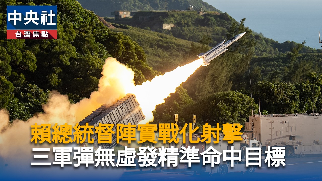 賴總統督陣實戰化射擊 三軍彈無虛發精準命中目標