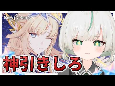〖 原神 〗ニコさんお迎えするっ！絶対にすり抜けないぞ〖 #vtuber / ちんすこ 〗