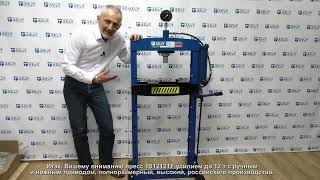Пресс гидравлический ручной/ножной 12 тонн Ae&T T61212TF, напольный, гаражный
