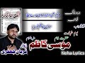 Noha Chum Dhi Da Khat Zindan Dy Noha Mola Musa Kazim Qurban Jafri Noha Lyrics Noha 2025