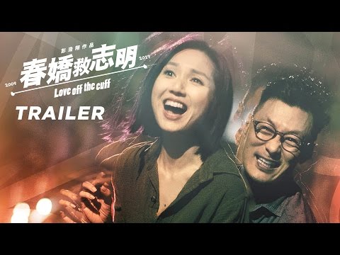 Love Off The Cuff (2017)  Official Trailer