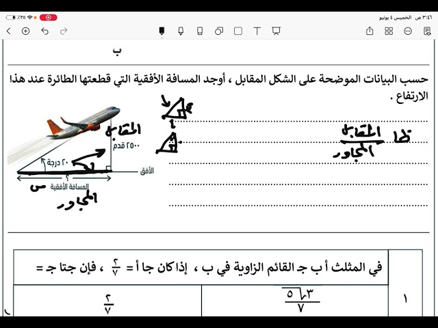 الملخص الذكي ( رياضيات الثالث متوسط ) الفصل الثاني