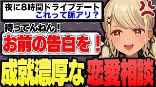 恋愛成就濃厚な視聴者からのイチャイチャ話を聞かされるきゅーちゃん【ぶいすぽっ!神成きゅぴ切り抜き】