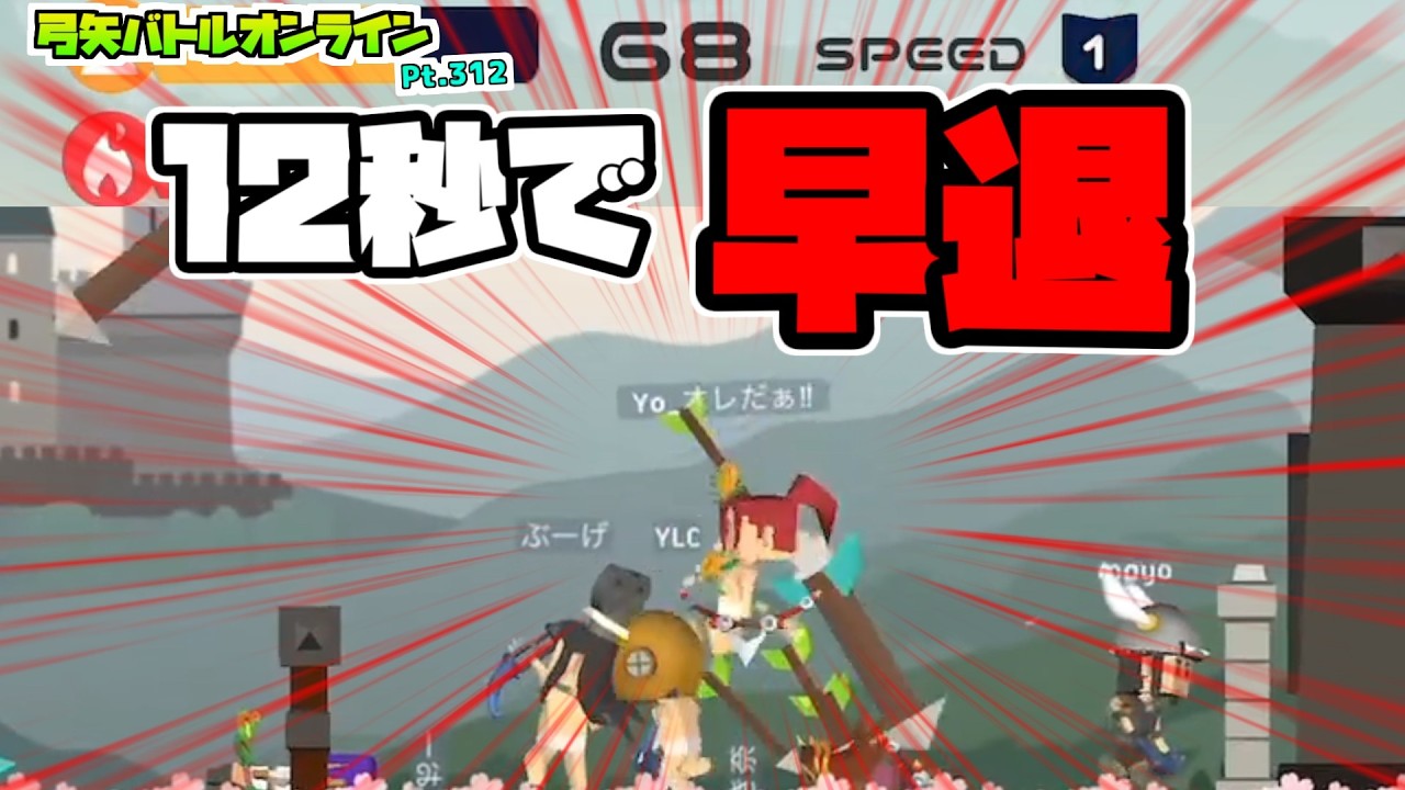 【参加型】4月だぞおおおお　☆🍳＼(ﾟ∀ﾟ)カンカンカーン　Pt.312【弓矢バトルオンライン】10人リアルタイム PvP【実況】#Yo_オレだぁ!!