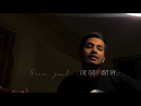 Bera jaal - Montu pilot | Ishan Mitra | Acoustic Cover