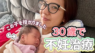 【総額約1000万円?!】アメリカで不妊治療をして娘を授かりました❤️‍🩹かかった費用について$