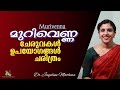 Murivenna | മുറിവെണ്ണ | ചേരുവകൾ, ചരിത്രം, ഉപയോഗങ്ങൾ എ