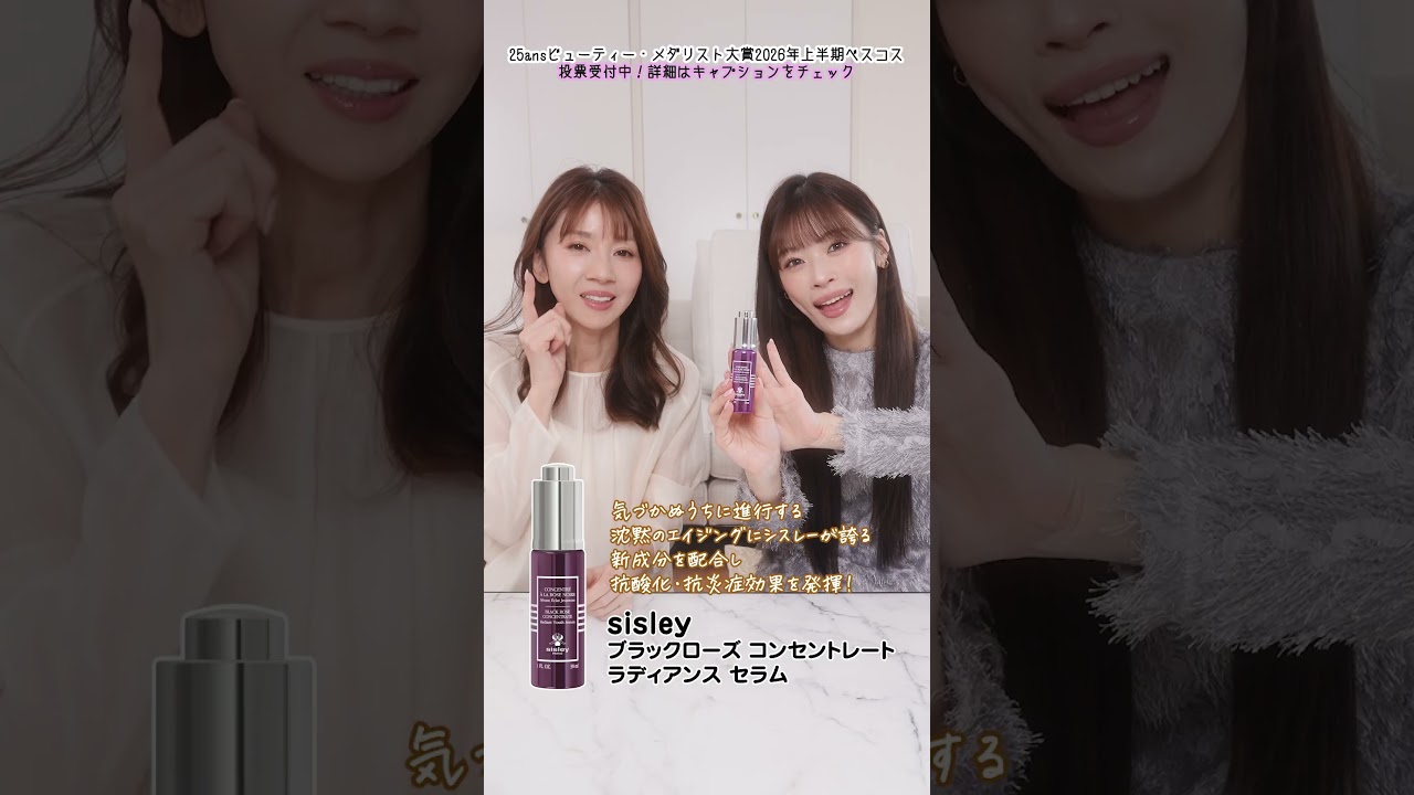 25ansのベストコスメ大賞「ビューティ・メダリスト大賞」が開催中✨『スキンケア部門』の製品をご紹介します！ #君島十和子 #美容