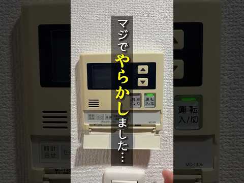 引っ越し前のジャバ3袋、追い焚きなし物件で1000円飛んだ