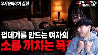 Download lagu 【무서운이야기 실화 모음】처음엔 기묘했지만 끝은 소름이었다… 들을수록 빠져드는 역대급 섬뜩한 괴담 몰아보기ㅣ돌비공포라디오ㅣ괴담ㅣ미스테리 인터뷰ㅣ시청자 사연ㅣ공포툰ㅣ오싹툰ㅣ공포썰 mp3