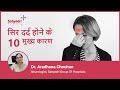 सिर दर्द होने के 10 मुख्य कारण Headache Causes And Types