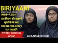 Biriyaani Malayalam Movie Story Explained In Hindi Kani Kusruti Shailaja Jala Ending Explained