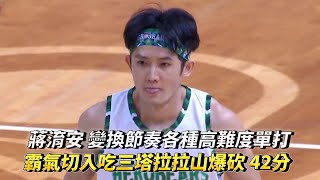 [討論] 今日蔣淯安