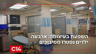 השפעת בעיצומה: עשרות מאושפזים בטיפול נמרץ, ארבעה ילדים נפטרו מסיבוכים (חדשות ערוץ 14) - התמונה מוצגת ישירות מתוך אתר האינטרנט יוטיוב. זכויות היוצרים בתמונה שייכות ליוצרה. קישור קרדיט למקור התוכן נמצא בתוך דף הסרטון
