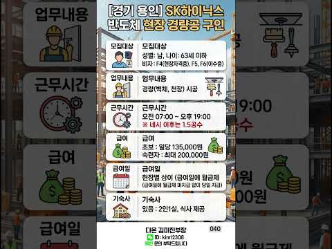 경기 용인 SK하이닉스 반도체 현장 경량공 구인