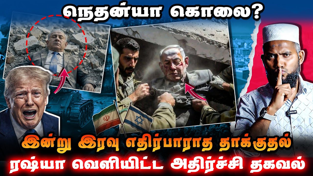 நெதன்யாகு கொலை? 😱இன்று இரவு பெரிய தாக்குதல் எச்சரிக