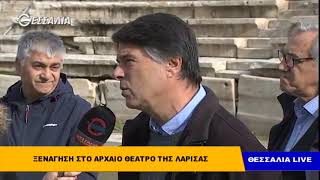 Θεσσαλία live 19 11 2018