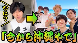 病んでたはなおを撮影オフにして弾丸ゲリラ沖縄旅行にサプライズ拉致じゃあぁあああ!!!!!!