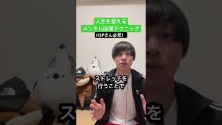 人生を変えるメンタル回復テクニック