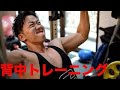 第9弾 背中トレーニング 〜motivation movie〜