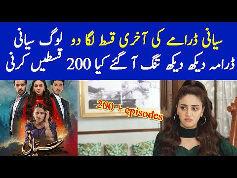 Fans want Siyani Last Episode - Siyani Episode 108 Promo - Siyani Episode 108 Teaser - Siyani Last