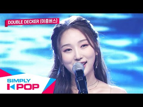 [Simply K-Pop] Double Decker(이층버스) - Can you hear my heart(내 마음 들리니) _ Ep.398 _ 012420