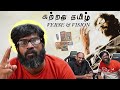 Verse And Vision கற்றது தமிழ் Vijayvaradharaj Bharani இலக்கிய �